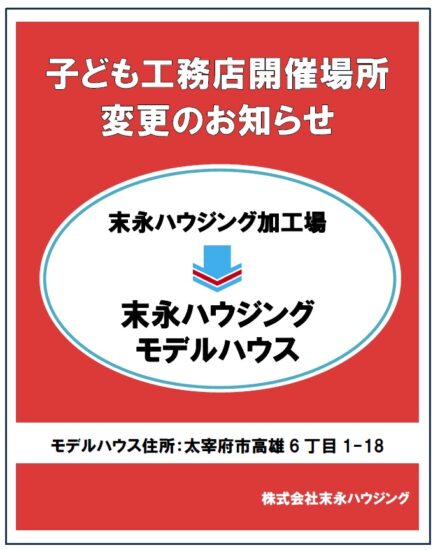 末永ハウジング太宰府市高雄漆喰無垢材自然素材