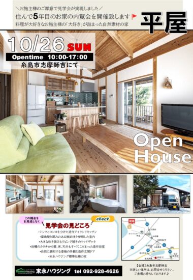 末永ハウジング太宰府市高雄漆喰無垢材自然素材