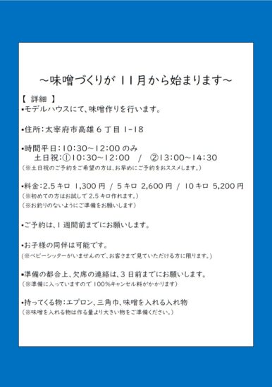 末永ハウジング太宰府市高雄漆喰無垢自然素材